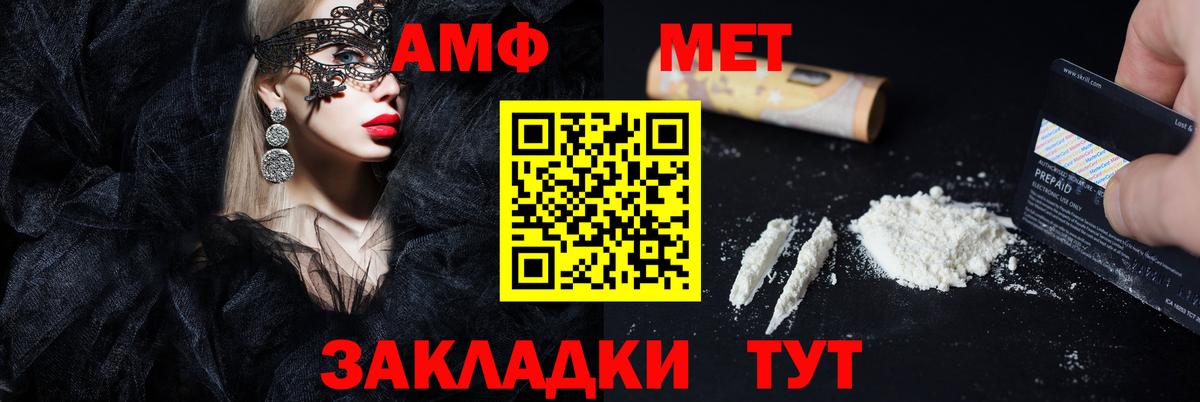 АМФЕТАМИН  Вход с VPN  Большой Камень  Амфетамин Premium 