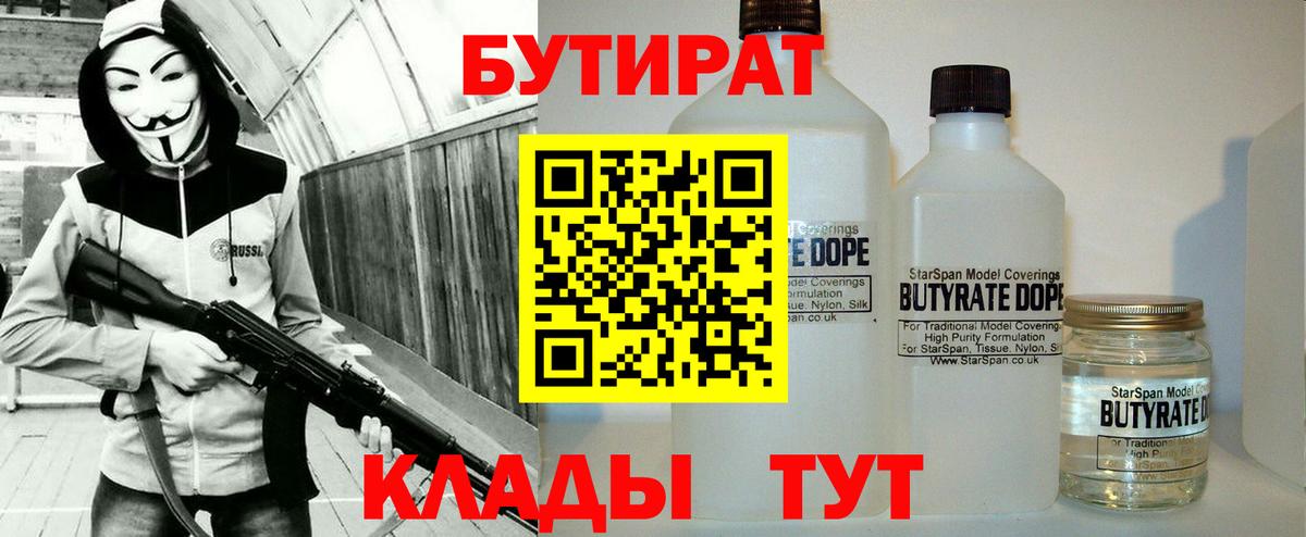 БУТИРАТ буратино Большой Камень