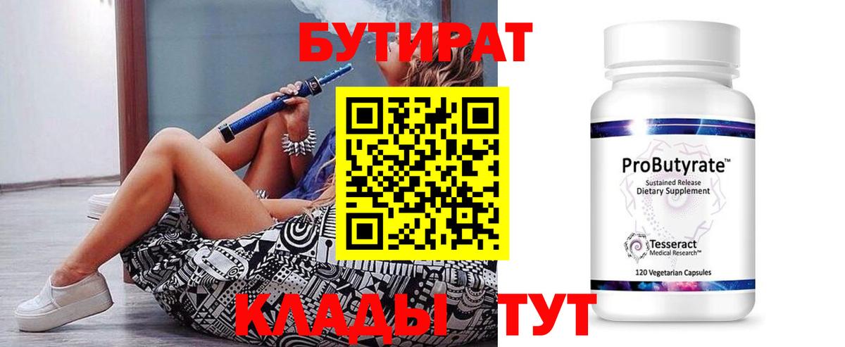 Бутират Butirat  Вход с VPN  Бутират  Большой Камень 
