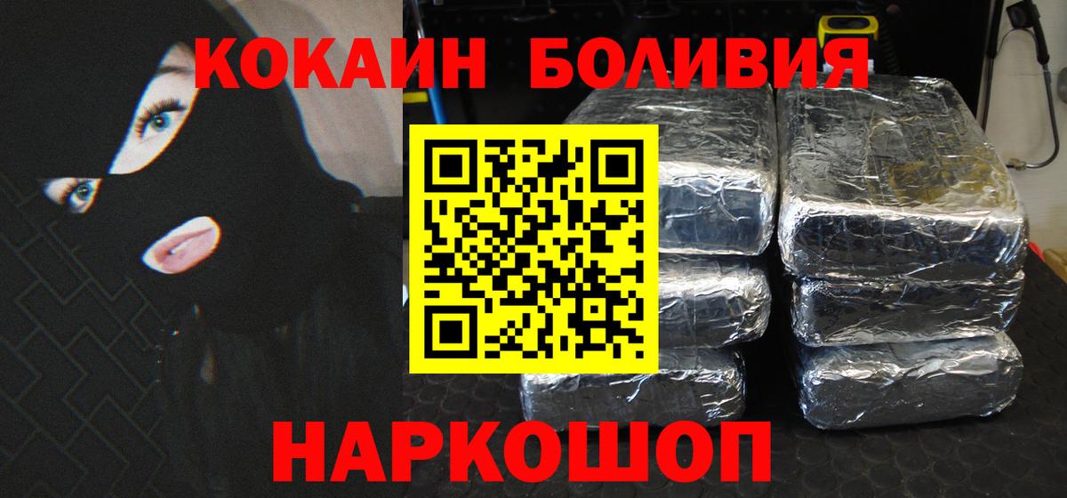Большой Камень  КОКАИН Боливия  КОКАИН  КОКАИН Перу  Вход с VPN 