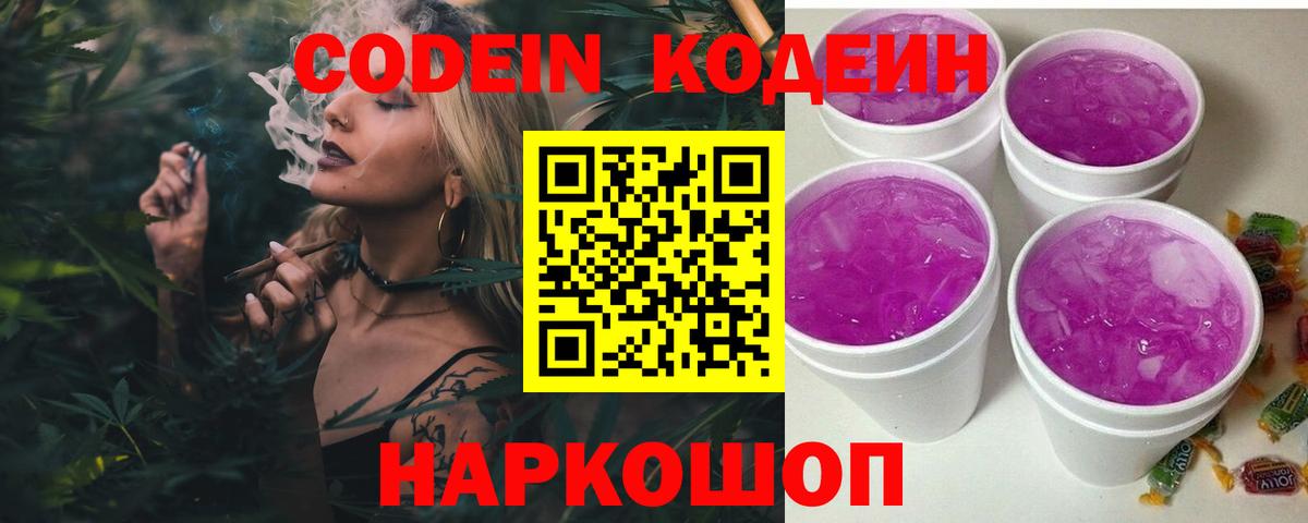 Кодеиновый сироп Lean Purple Drank  Большой Камень  Кодеиновый сироп Lean Purple Drank 