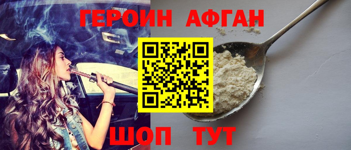 Героин VHQ  Вход с VPN  ГЕРОИН  Большой Камень 