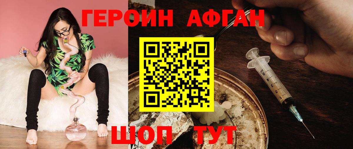 ГЕРОИН Heroin  Большой Камень 