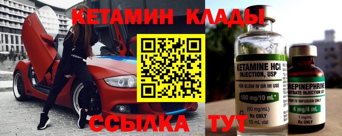 Кетамин ketamine Большой Камень