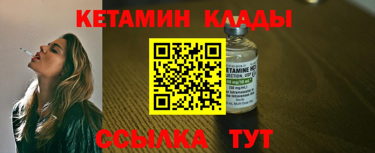 Кетамин ketamine  Кетамин VHQ  Вход с VPN  Большой Камень 