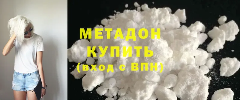 Метадон methadone  Большой Камень 