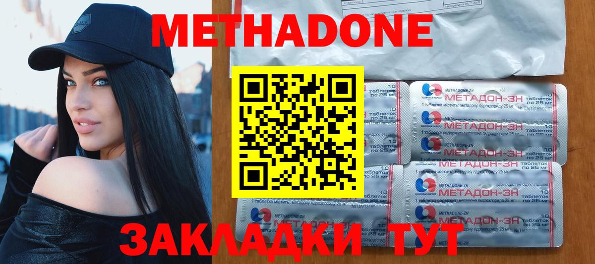 Метадон methadone Большой Камень