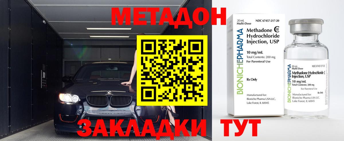 Большой Камень  Метадон кристалл  Вход с VPN  МЕТАДОН methadone 