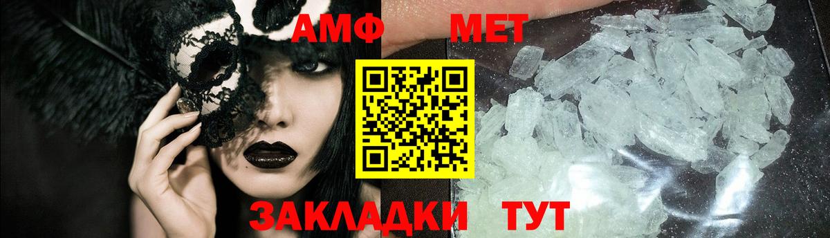 МЕТАМФЕТАМИН кристалл  МЕТАМФЕТАМИН  Большой Камень 