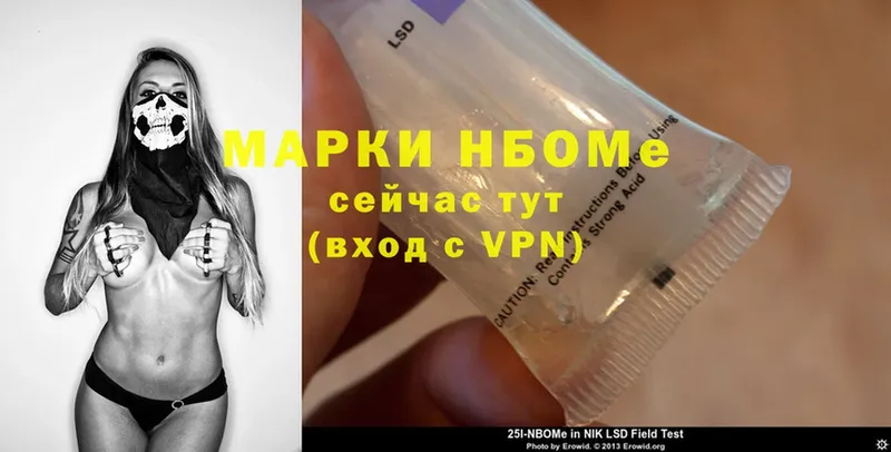 Марки 25I-NBOMe 1,5мг  Большой Камень 