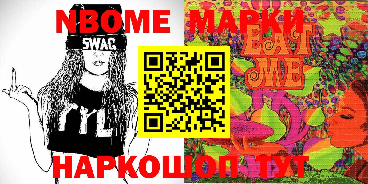 Марки NBOMe 1,8мг Большой Камень