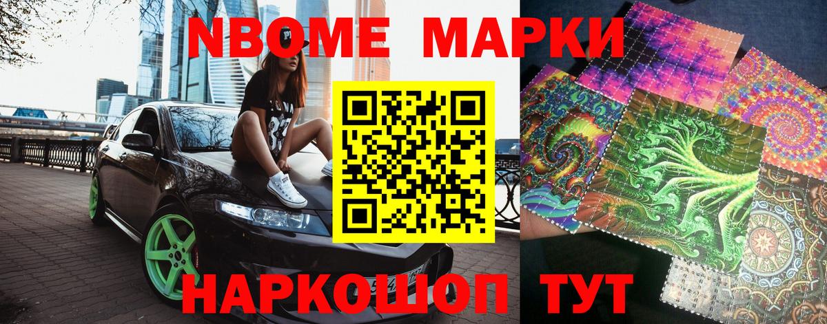 Марки NBOMe 1,8мг  Вход с VPN  Марки NBOMe  Большой Камень 