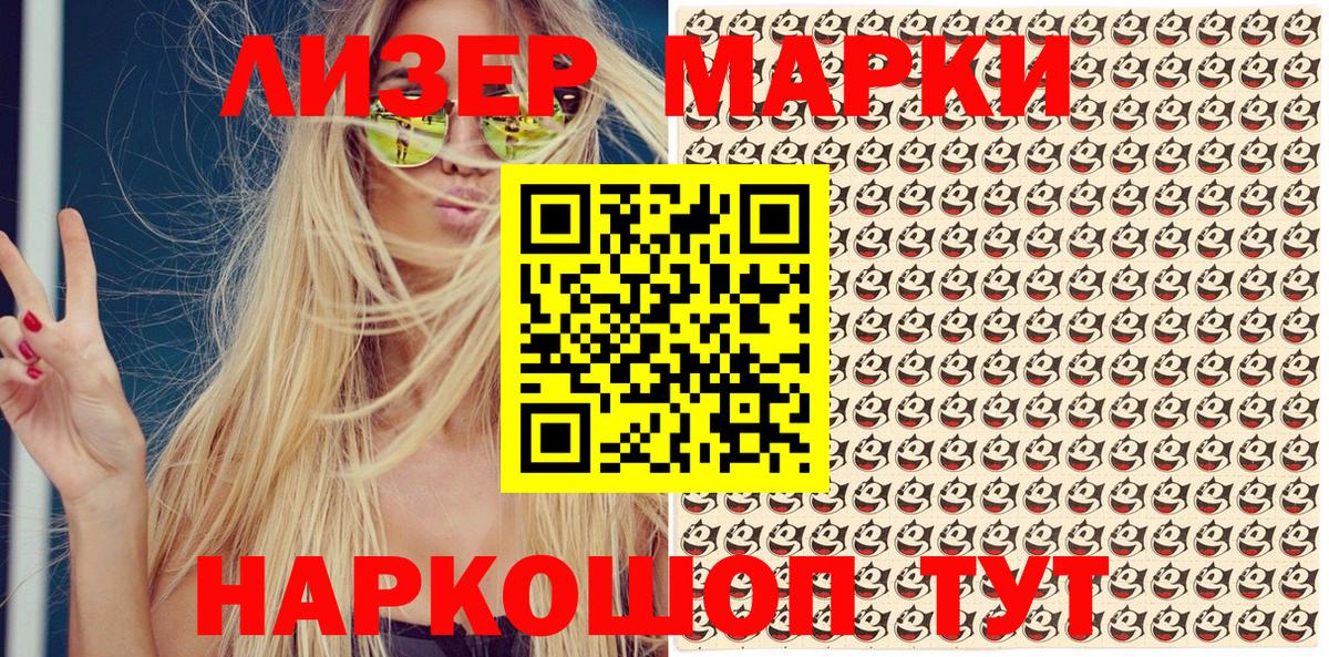 Марки NBOMe 1,5мг Большой Камень